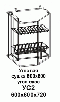 Угловая сушка УС2 600 Танго