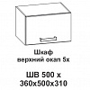 Шкаф верхний окап 5х Крафт, дуб вотан в интернет-портале Алеана-Мебель