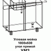 Угловая мойка УМ2 1000*600 угол прямой Танго в интернет-портале Алеана-Мебель