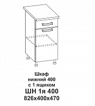 Шкаф нижний 400 с 1 ящиком Контемп в интернет-портале Алеана-Мебель