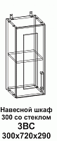 Шкаф навесной 3ВС 300 со стеклом Танго