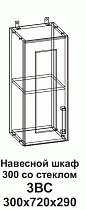 Шкаф навесной 3ВС 300 со стеклом Танго в интернет-портале Алеана-Мебель
