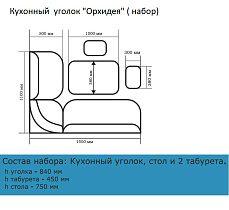 Обеденная группа Орхидея Люкс Бител схема