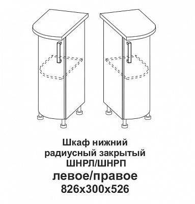 Шкаф нижний радиусный закрытый левый Контемп в интернет-портале Алеана-Мебель