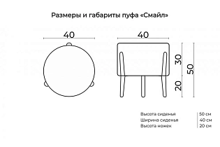 Пуф Смайл схема