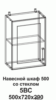 Шкаф навесной 5ВС 500 со стеклом Танго в интернет-портале Алеана-Мебель