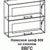 Шкаф навесной 8ВГC 800 горизонтальный со стеклом Танго в интернет-портале Алеана-Мебель