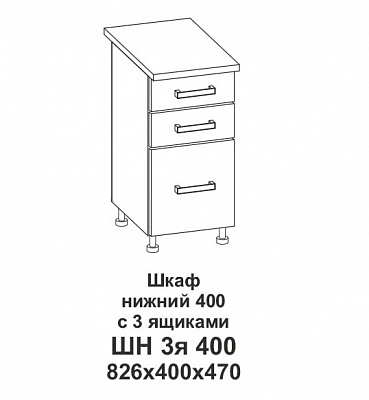 Шкаф нижний 400 с 3 ящиками Контемп в интернет-портале Алеана-Мебель