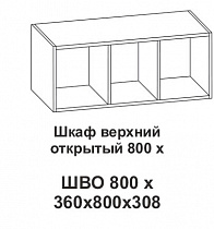 Шкаф верхний открытый 800х Крафт в интернет-портале Алеана-Мебель