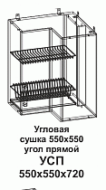 Угловая сушка УСП 550*550 угол прямой Танго в интернет-портале Алеана-Мебель