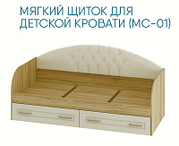 Мягкий щиток Маркиза МС-01 (для КР-01)