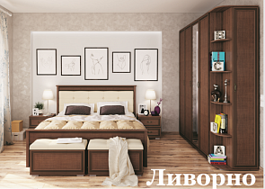 Спальня Ливорно, Орех донской (комплект 3) в интернет-портале Алеана-Мебель