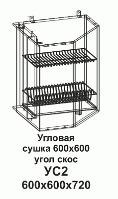 Угловая сушка УС2 600 Танго в интернет-портале Алеана-Мебель