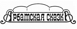 Арбатская сказка