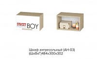 Шкаф антресольный АН-03 Сенди STREET BOY
