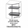 Шкаф сушка угловой 550*550 (угол скос) Контемп в интернет-портале Алеана-Мебель